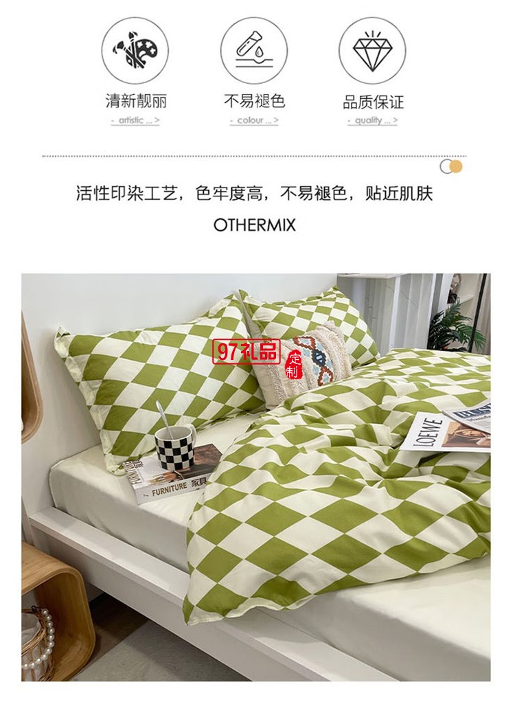  啄木鳥(niǎo) 卡膚棉四件套-抹茶菱格ZMN-KFM003定制公司廣告禮品