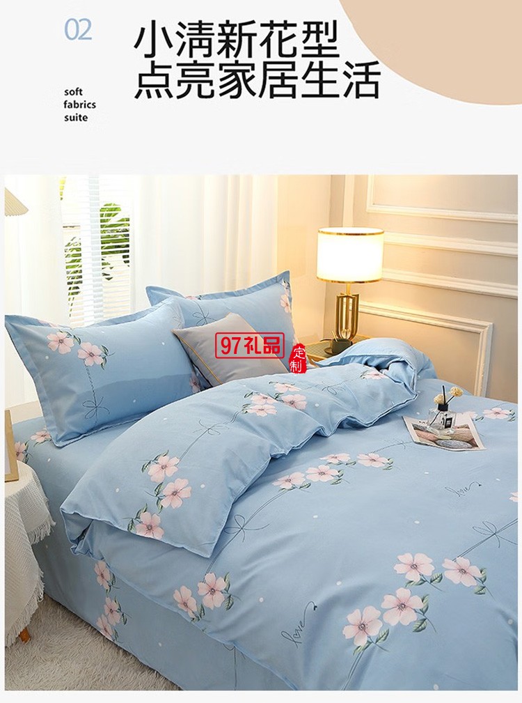 啄木鳥澳絨磨毛四件套 詩意春日ZMN-AR001定制公司廣告禮品