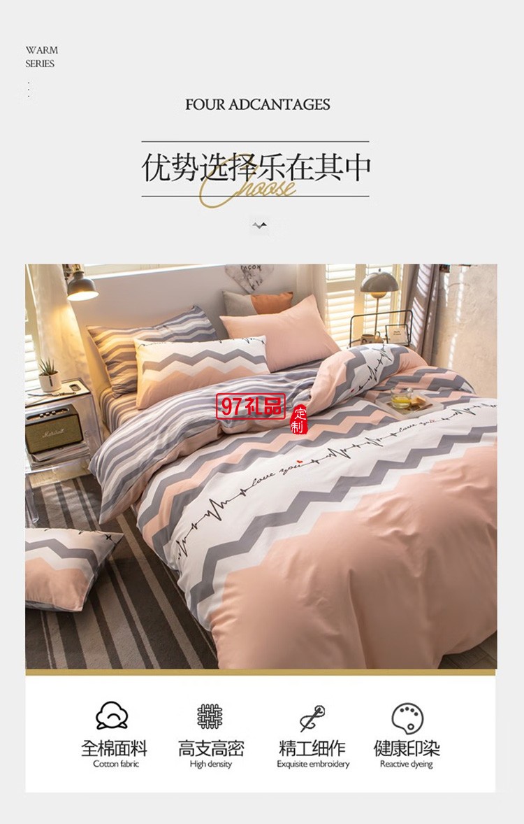 啄木鳥(niǎo) 純棉四件套-心跳 ZMN-CM002定制公司廣告禮品