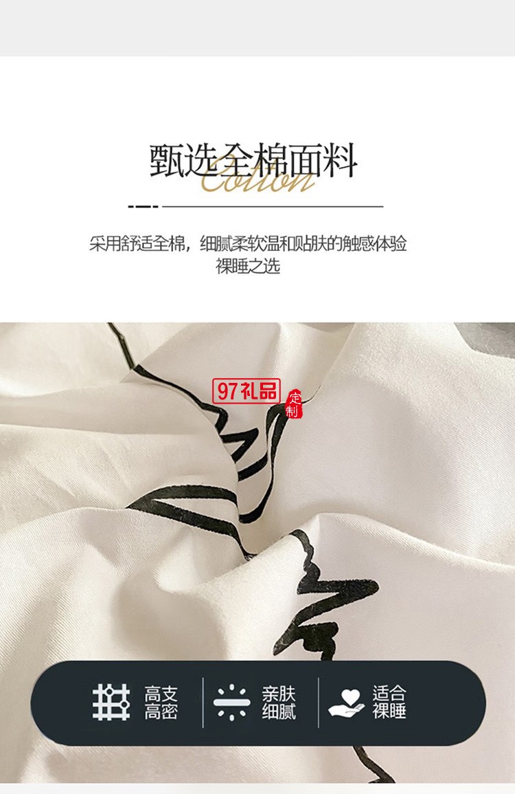 啄木鳥(niǎo) 純棉四件套-心跳 ZMN-CM002定制公司廣告禮品