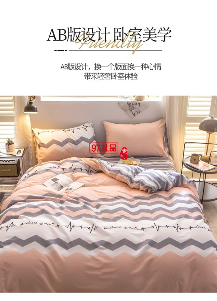 啄木鳥(niǎo) 純棉四件套-心跳 ZMN-CM002定制公司廣告禮品