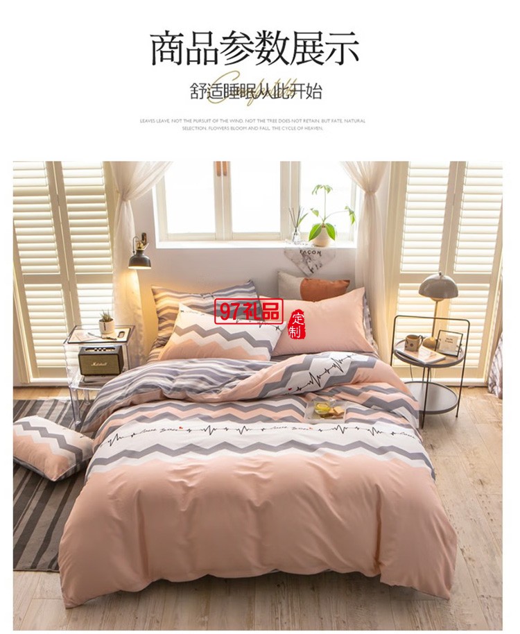 啄木鳥(niǎo) 純棉四件套-心跳 ZMN-CM002定制公司廣告禮品