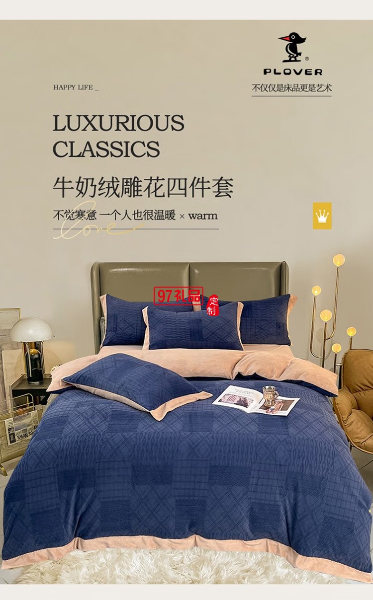 啄木鳥(niǎo) 牛奶絨雕花四件套-寶藍(lán) ZMN-NNR004定制公司廣告禮品