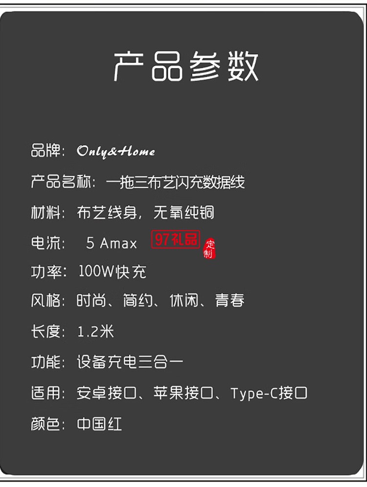 一拖三布藝閃充數(shù)據(jù)線 KL-YTS06定制公司廣告禮品