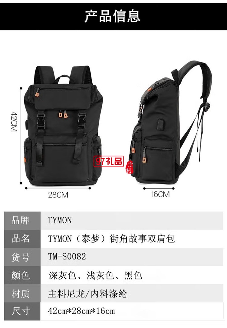 泰夢男士商務通勤雙肩電腦背包TM-S0082定制公司廣告禮品