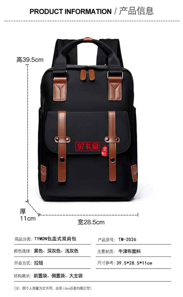 泰夢 包蓋式休閑商務(wù)電腦包雙肩包TM-2026定制公司廣告禮品