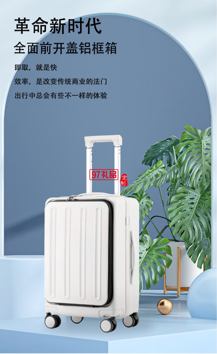 泰夢(mèng)前開(kāi)蓋行李箱旅行密碼箱拉桿箱TM-J08定制公司廣告禮品