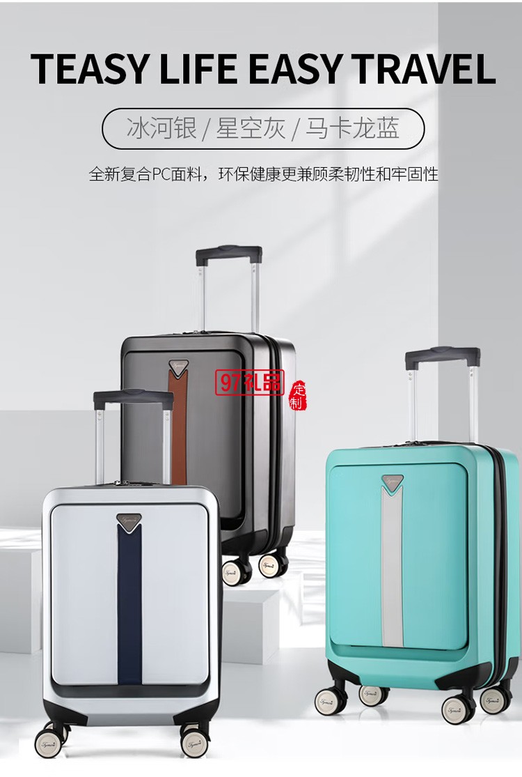 泰夢商務(wù)拉桿箱登機(jī)箱行李箱TM0009-LB9定制公司廣告禮品