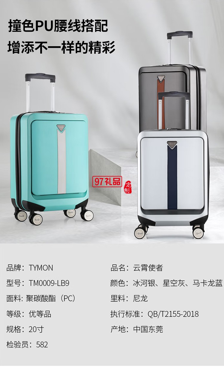 泰夢商務(wù)拉桿箱登機(jī)箱行李箱TM0009-LB9定制公司廣告禮品