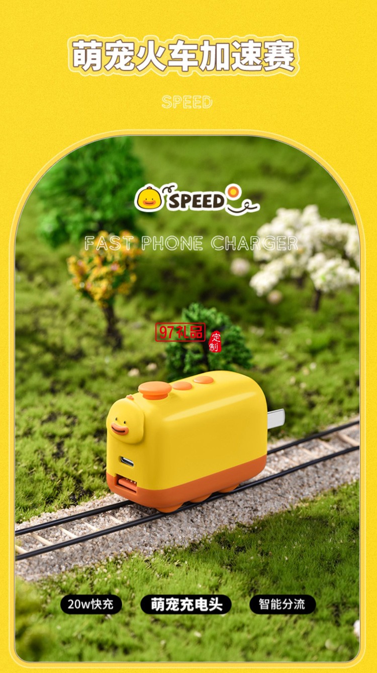 充電器火車(chē)20W充電頭手機(jī)快充折疊插頭IFCDT-04定制公司廣告禮品