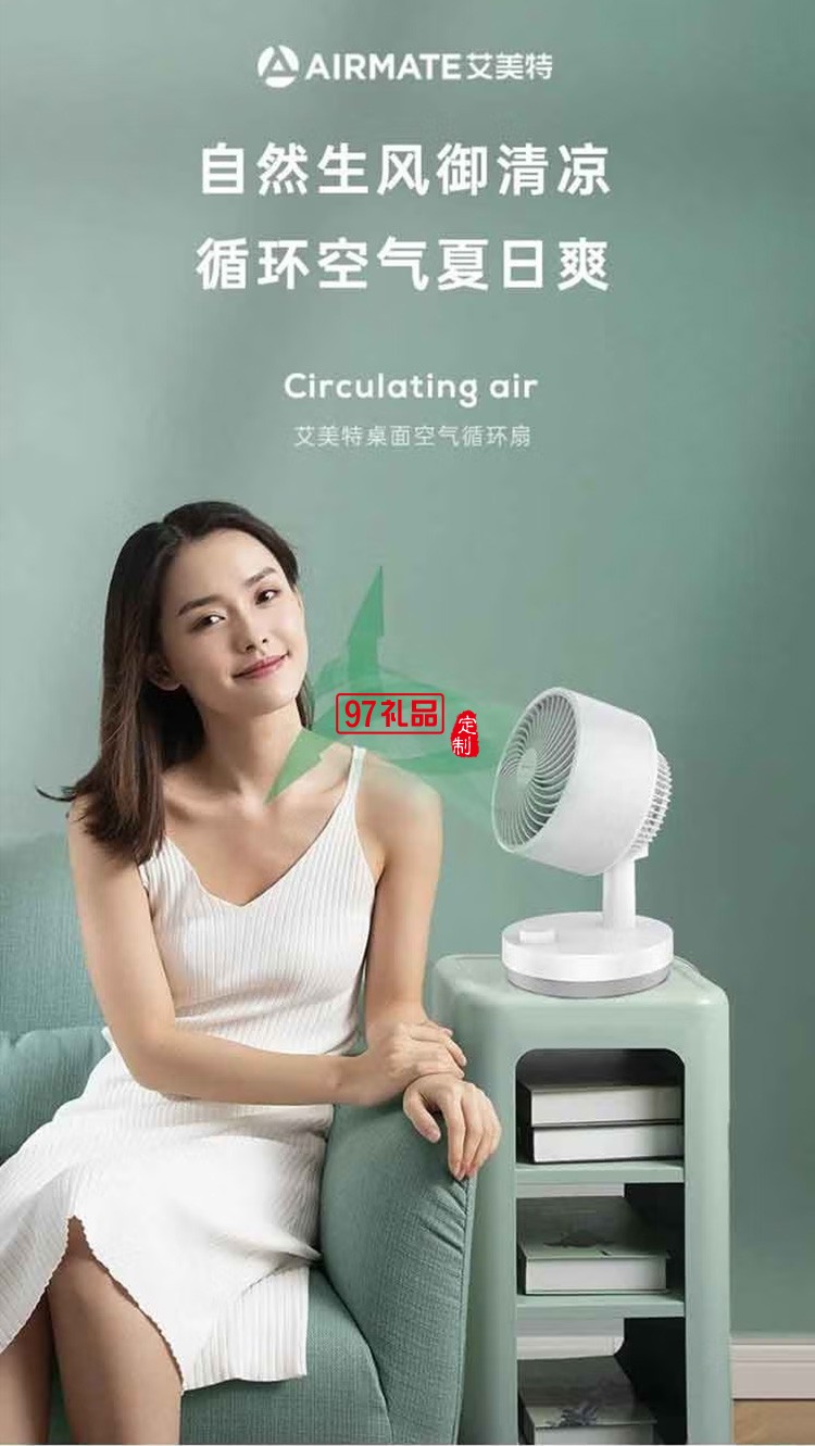 艾美特 機械臺式循環(huán)扇 FA15-X40定制公司廣告禮品