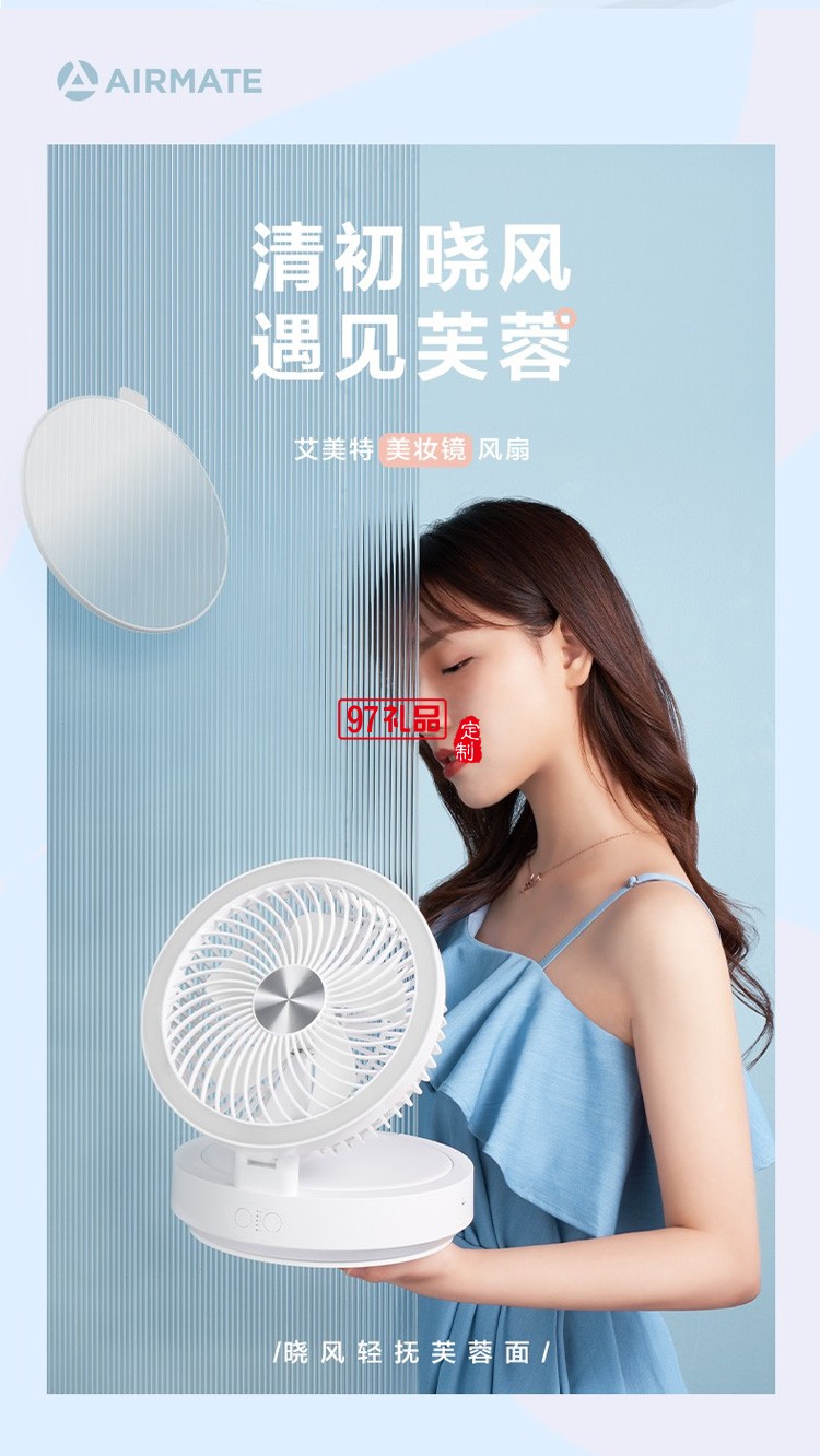 艾美特電風(fēng)扇小風(fēng)扇臺(tái)式空氣循環(huán)扇CM-RD13定制公司廣告禮品