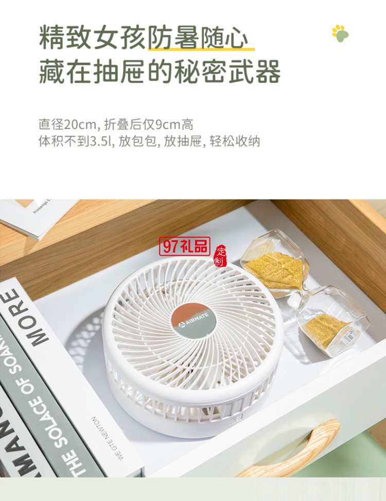 艾美特電風(fēng)扇折疊無(wú)線風(fēng)扇usb小風(fēng)扇CM-RD12定制公司廣告禮品