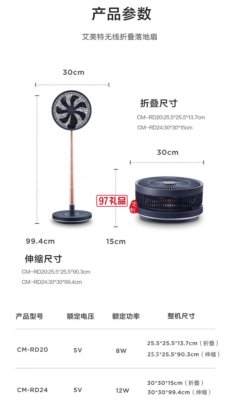 艾美特伸縮折疊扇桌面無(wú)線(xiàn)充電CM-RD20定制公司廣告禮品