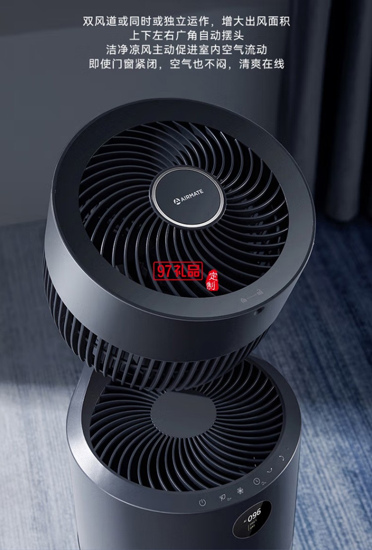 艾美特電風扇智能遙控空氣循環(huán)扇風扇 AIR7定制公司廣告禮品