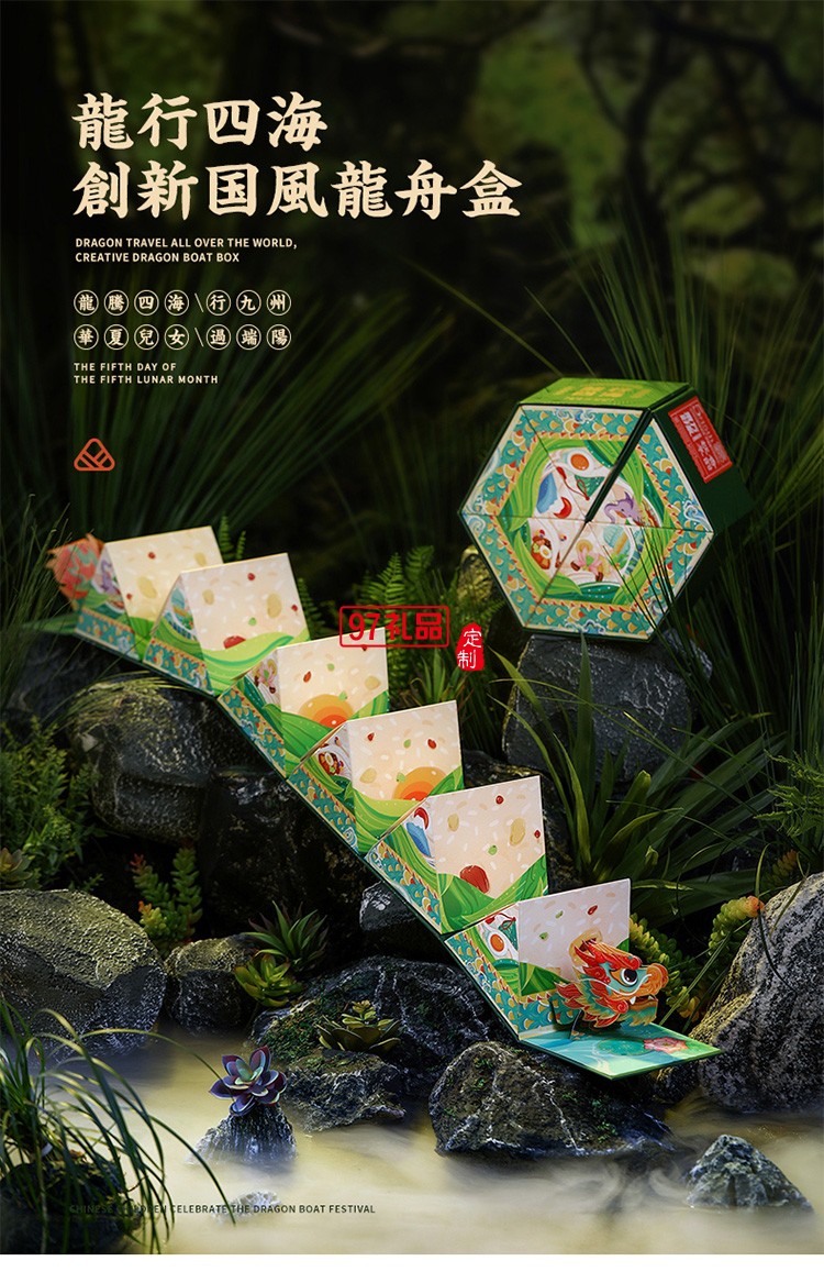 龍行四海創(chuàng)新國(guó)風(fēng)龍舟盒 六粽六味
