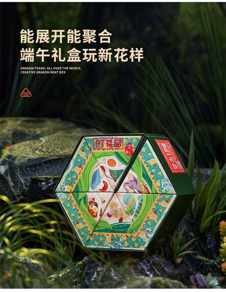 龍行四海創(chuàng)新國(guó)風(fēng)龍舟盒 六粽六味