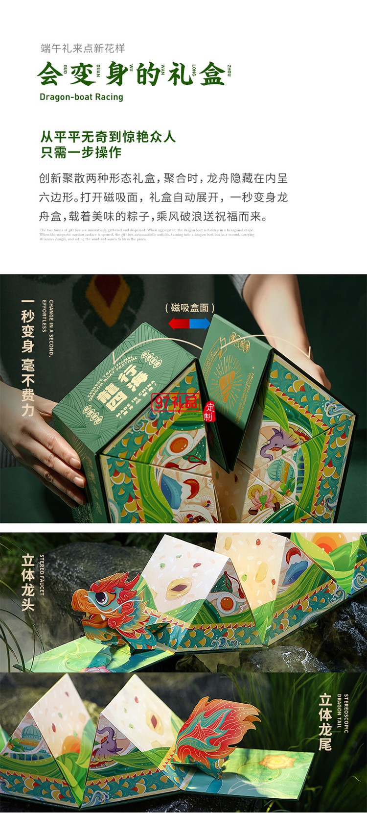 龍行四海創(chuàng)新國(guó)風(fēng)龍舟盒 六粽六味