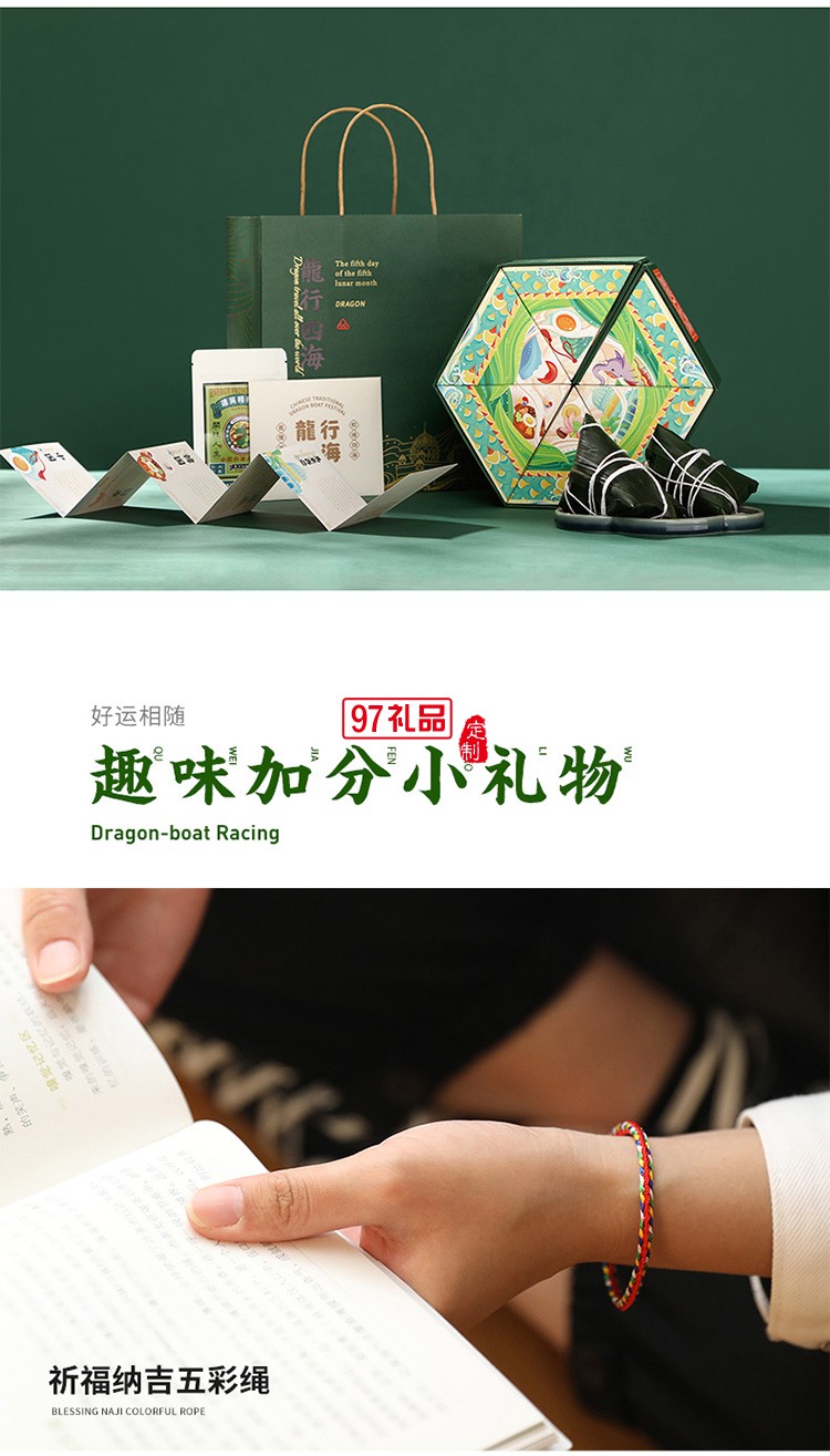 龍行四海創(chuàng)新國(guó)風(fēng)龍舟盒 六粽六味