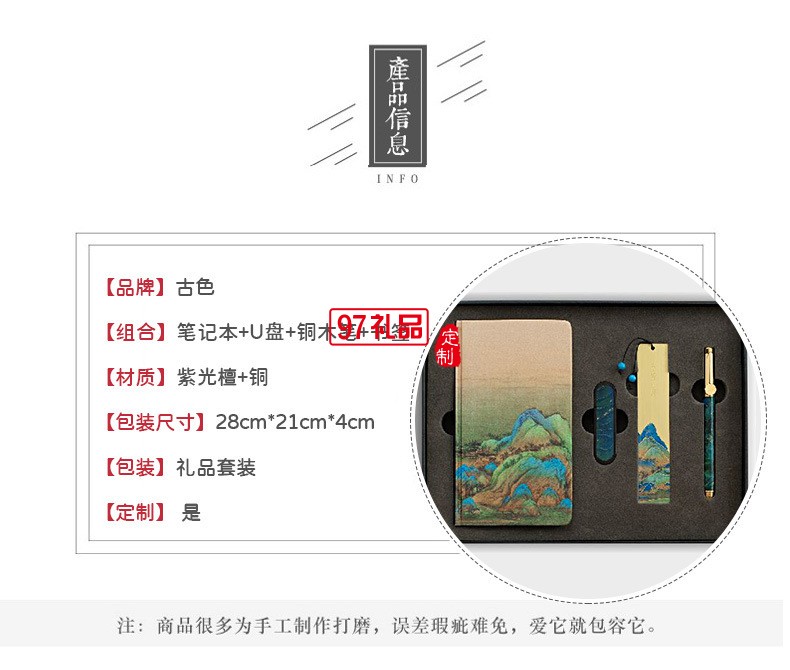 公司商務(wù)套裝禮品千里江山筆記本中國風(fēng)禮品伴手禮印logo