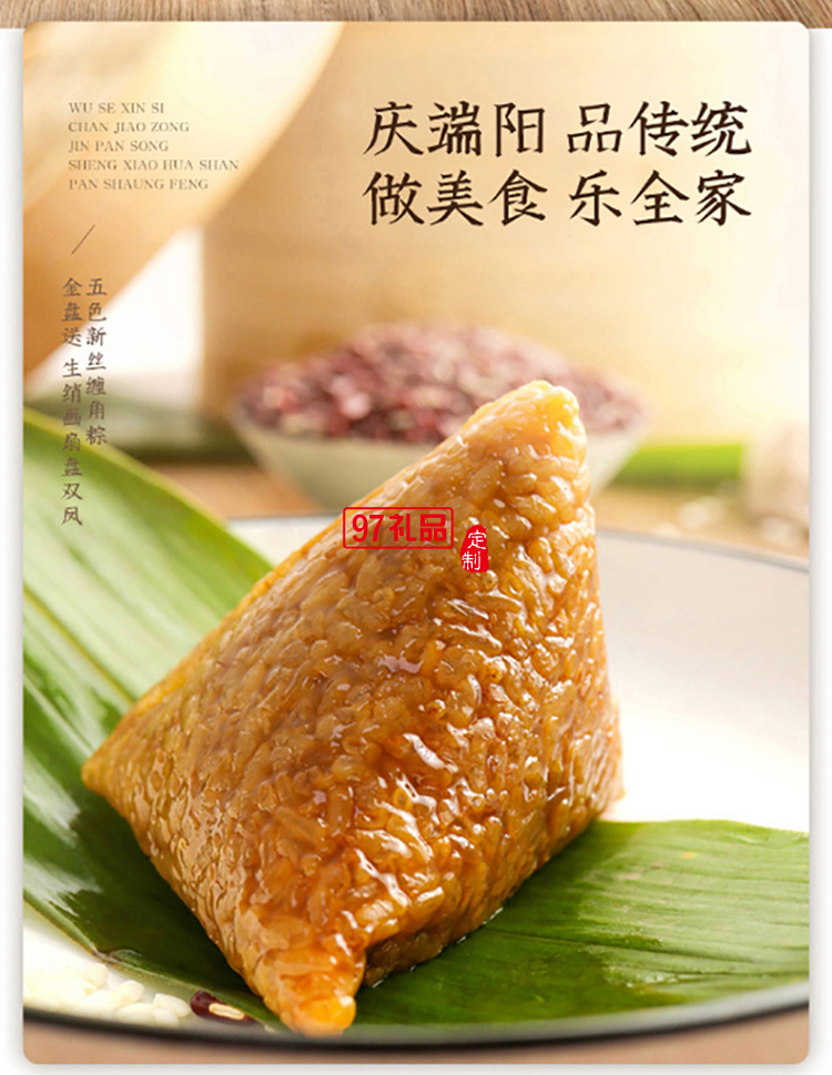 端午節(jié)粽子禮盒定制粽情禮盒大禮包