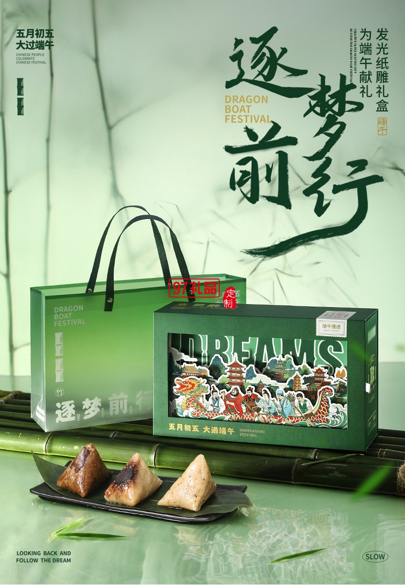 端午粽子創(chuàng)意禮盒逐夢前行經(jīng)典國風大禮包