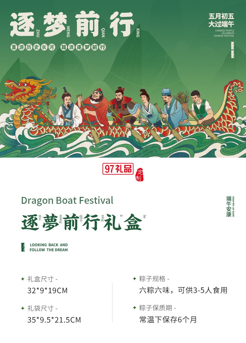 端午粽子創(chuàng)意禮盒逐夢前行經(jīng)典國風大禮包