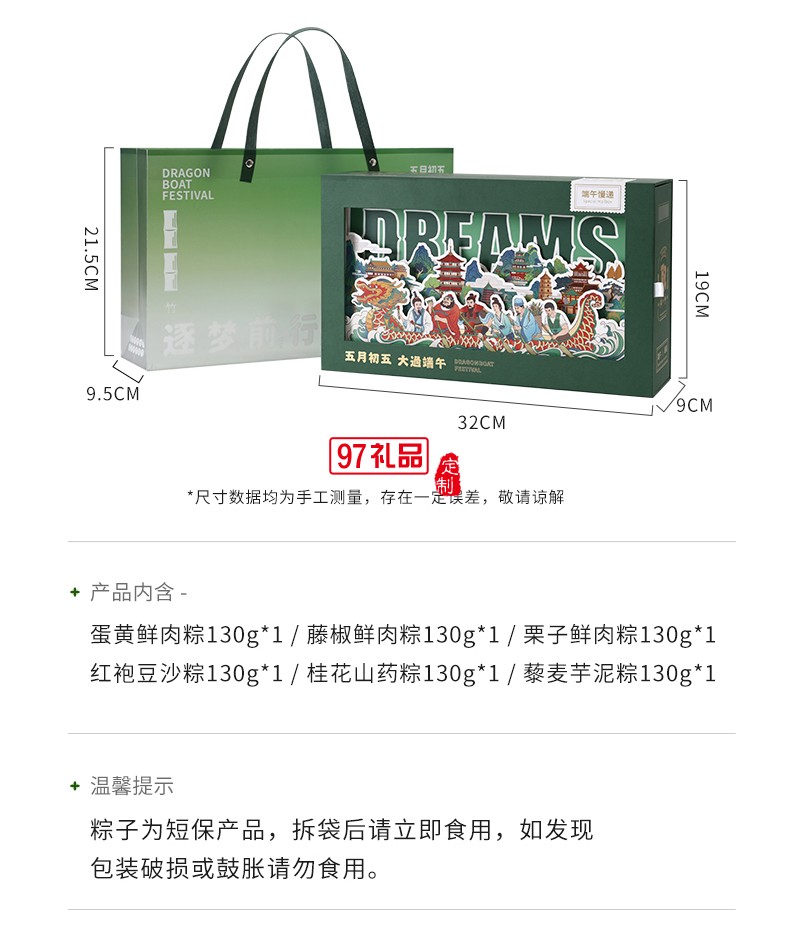 端午粽子創(chuàng)意禮盒逐夢前行經(jīng)典國風大禮包