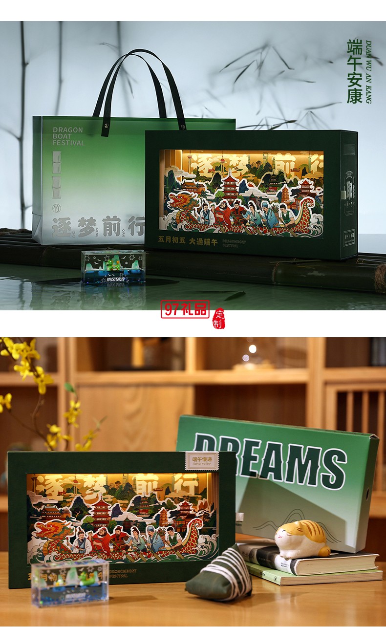 端午粽子創(chuàng)意禮盒逐夢前行經(jīng)典國風大禮包