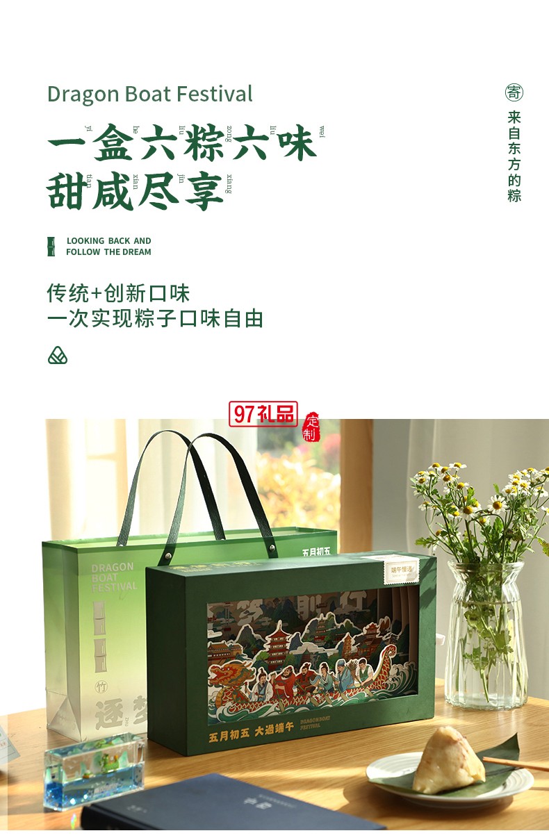 端午粽子創(chuàng)意禮盒逐夢前行經(jīng)典國風大禮包