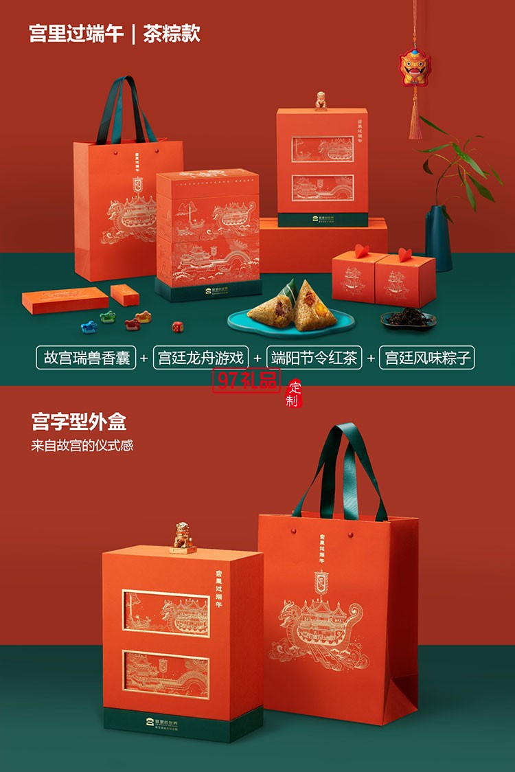 宮里過(guò)端午 宮廷文化端午禮盒可定制logo