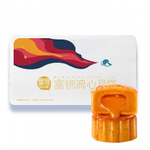 富錦流心奶黃月餅