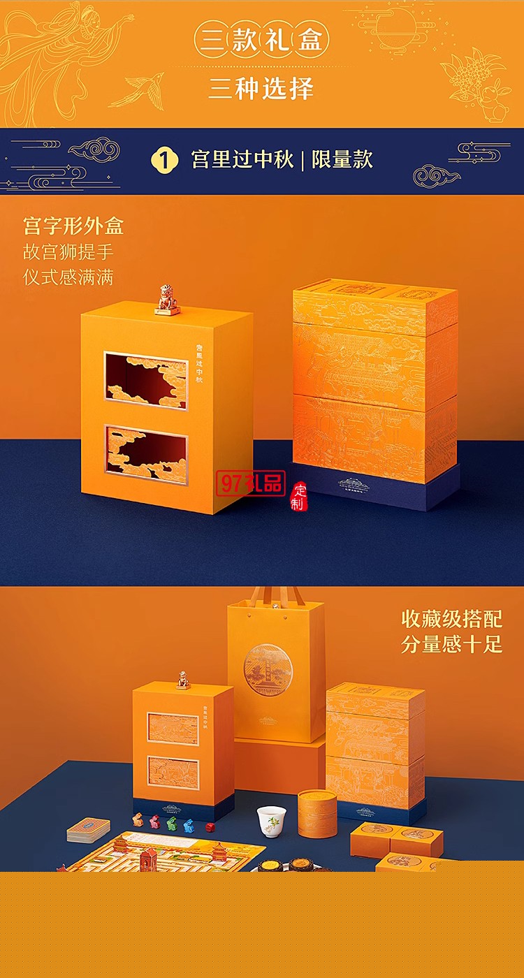故宮中秋月餅禮盒宮里過中秋送客戶禮品定制清新節(jié)日中秋送禮定制