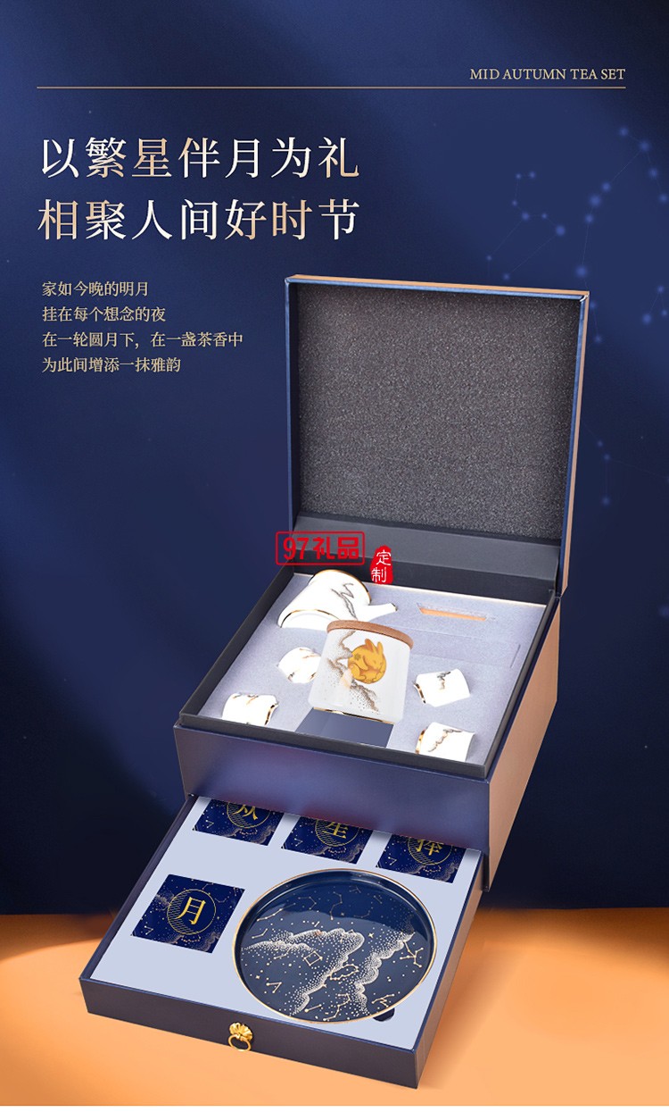 中秋眾星捧月 （高端商務中秋禮）