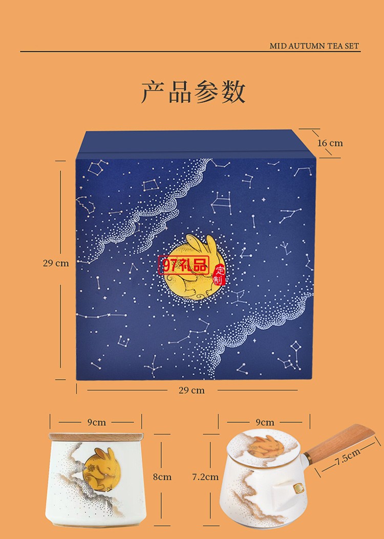中秋眾星捧月 （高端商務中秋禮）