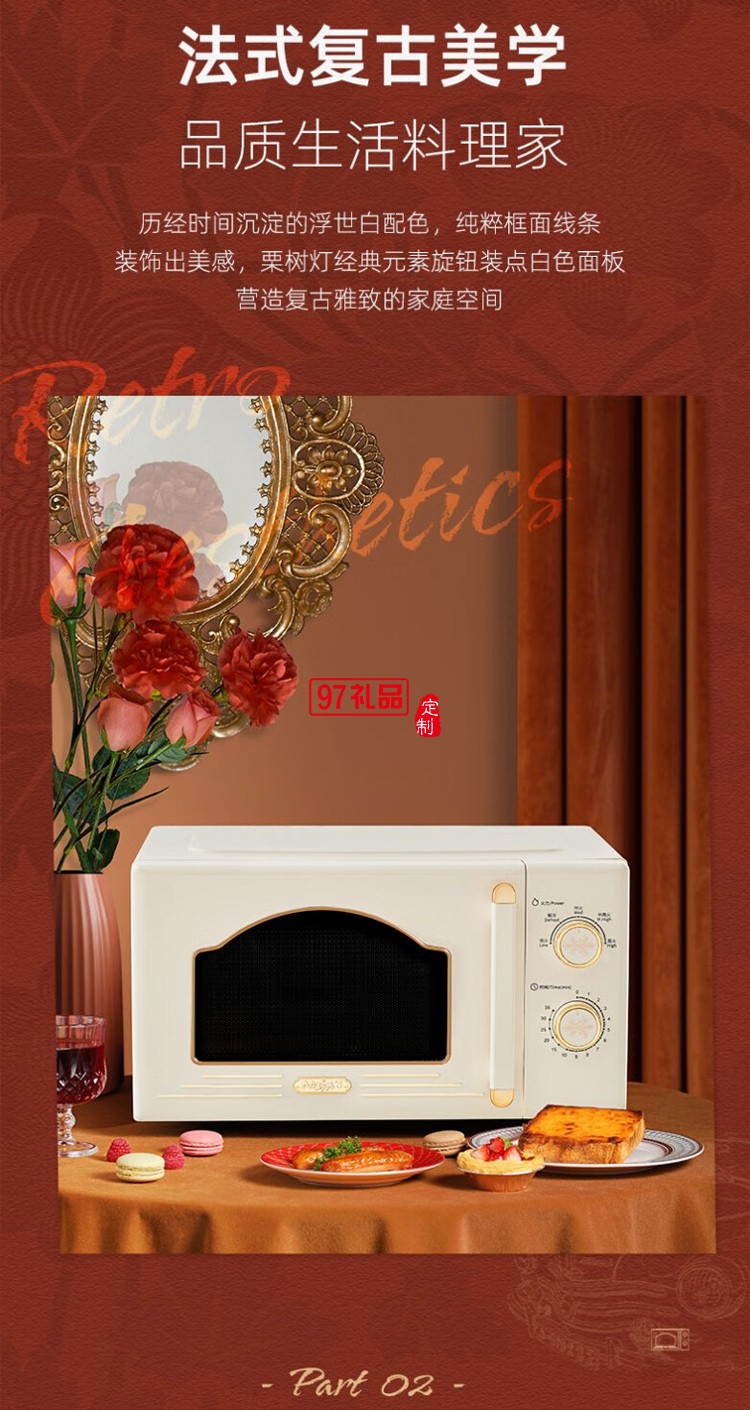 馬克西姆伊迪絲多功能微波爐（130周年紀念款）