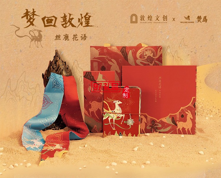 WILLING HORSE x 敦煌文創(chuàng) 夢(mèng)回敦煌·絲鹿花語(yǔ) 敦煌九色