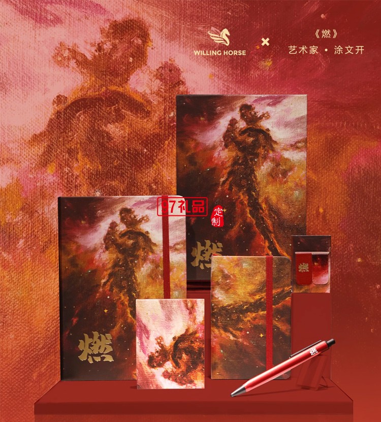 WILLINGHORSE 贊馬 涂文開(kāi)藝術(shù)家 光年之外.燃 自由人雙層