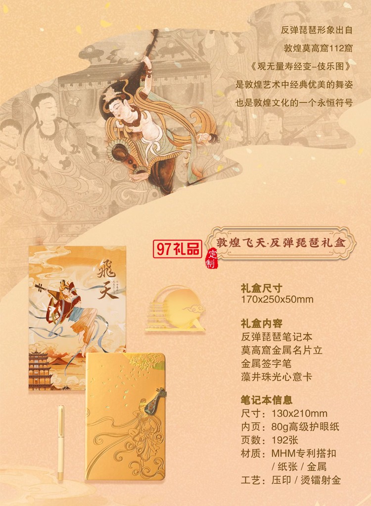  WILLINGHORSE贊馬x敦煌 聯(lián)名款 敦煌飛天 反彈琵琶 國風(fēng)