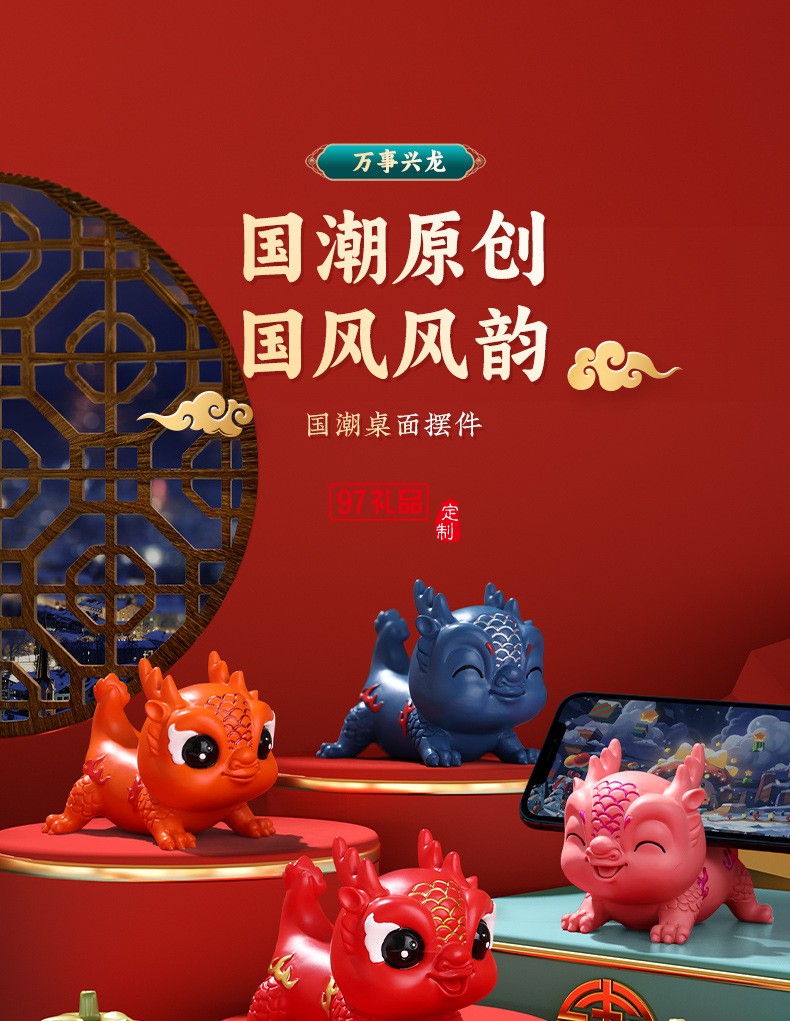  龍年獻(xiàn)?？蓯勖三埞袛[件龍年禮品