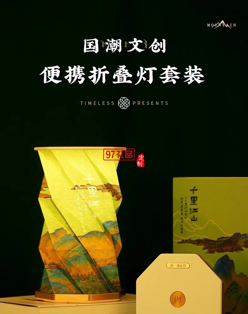 千里江山小夜燈節(jié)日送老師的禮物國風文創(chuàng)生日禮物過年禮品套裝
