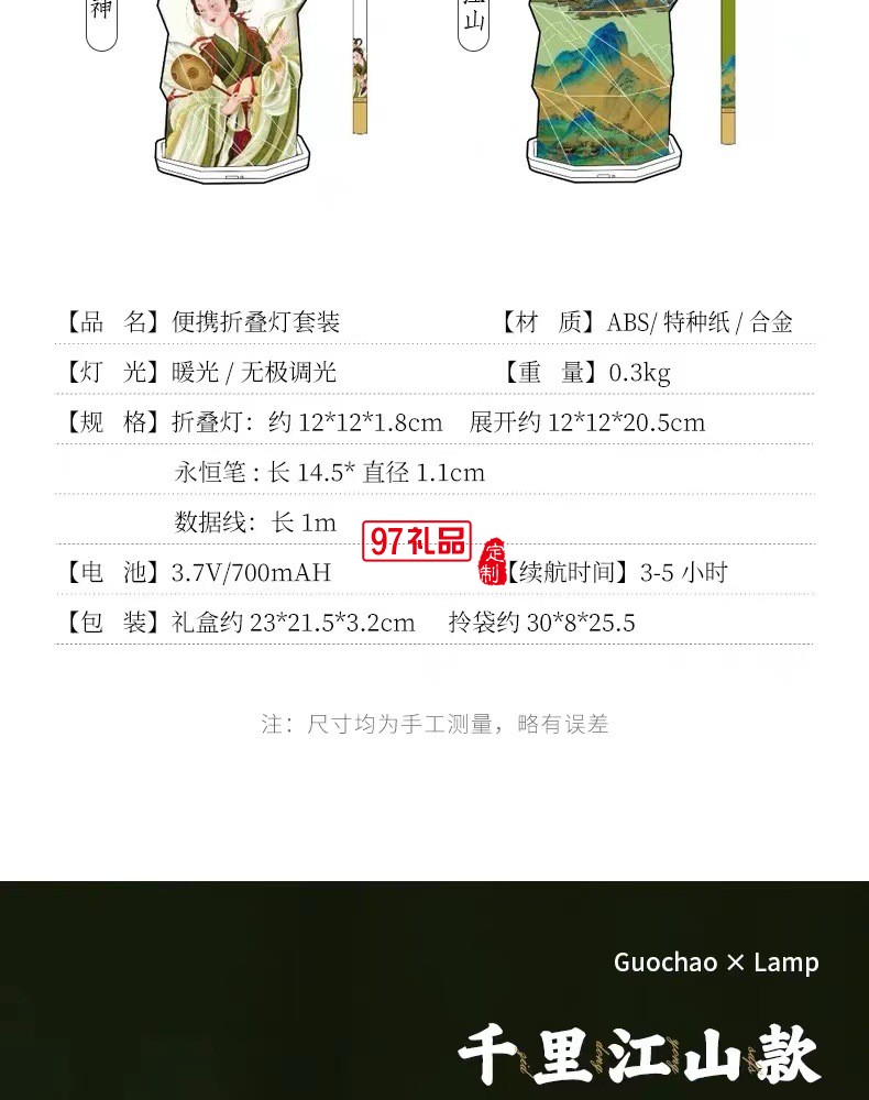 千里江山小夜燈節(jié)日送老師的禮物國風文創(chuàng)生日禮物過年禮品套裝