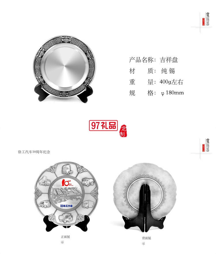 純錫紀(jì)念盤送領(lǐng)導(dǎo)送教師長輩光榮退休紀(jì)念禮品擺盤獎(jiǎng)盤商務(wù)禮品