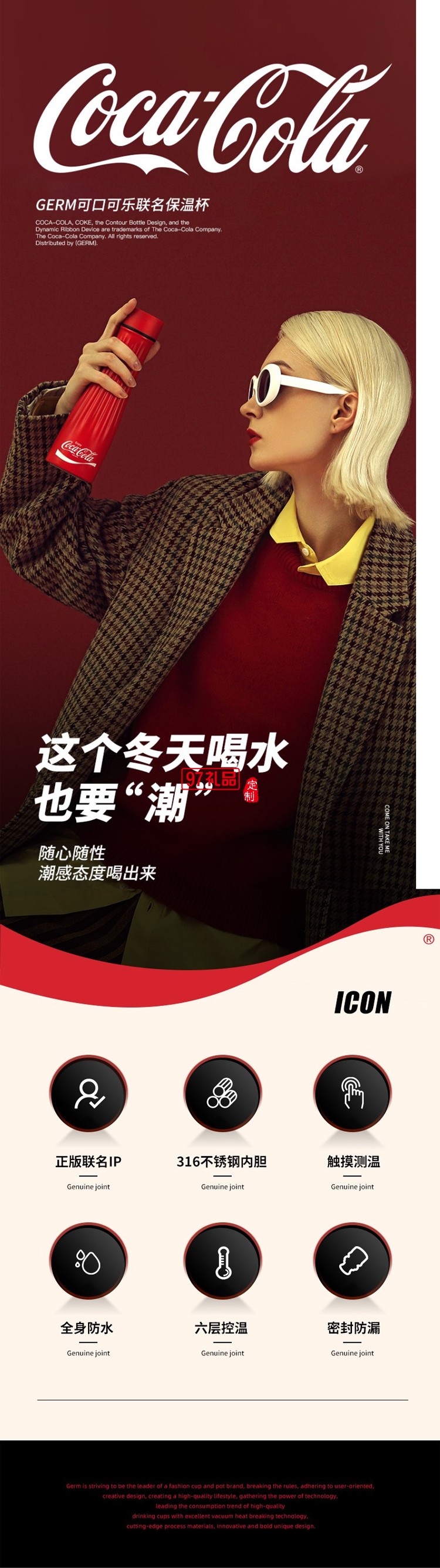 格沵（GERM）可口可樂(lè)聯(lián)名智能數(shù)顯保溫杯