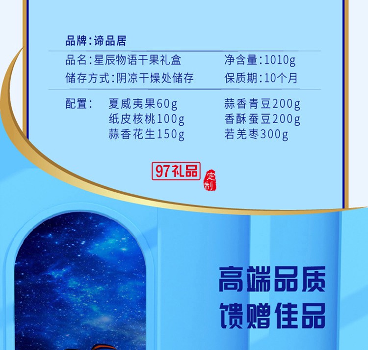    諦品居星辰物語(yǔ)堅(jiān)果禮盒1.01kg/盒干果零食大禮包組合年貨禮品