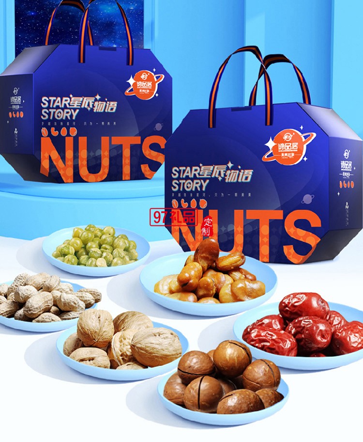    諦品居星辰物語(yǔ)堅(jiān)果禮盒1.01kg/盒干果零食大禮包組合年貨禮品