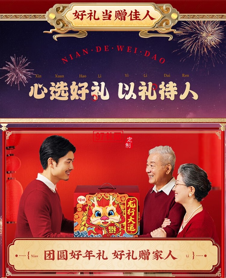 新年百草味堅果禮盒 / 經典系列1502g 12份裝