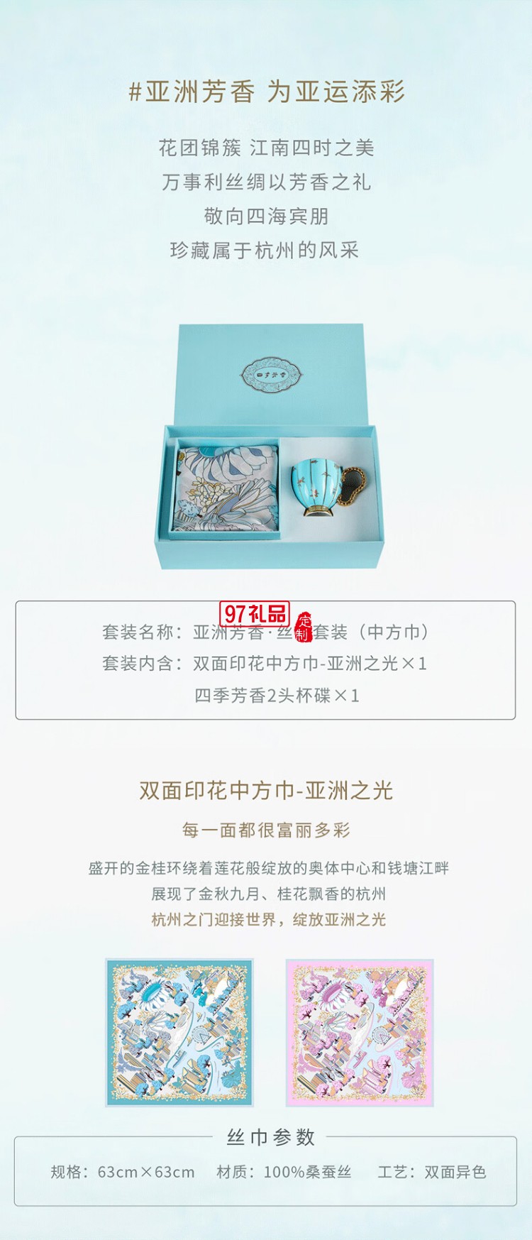 萬(wàn)事利春夏新品真絲雙面異色中方巾送禮禮盒絲瓷套裝-亞洲芳香 亞洲芳香·