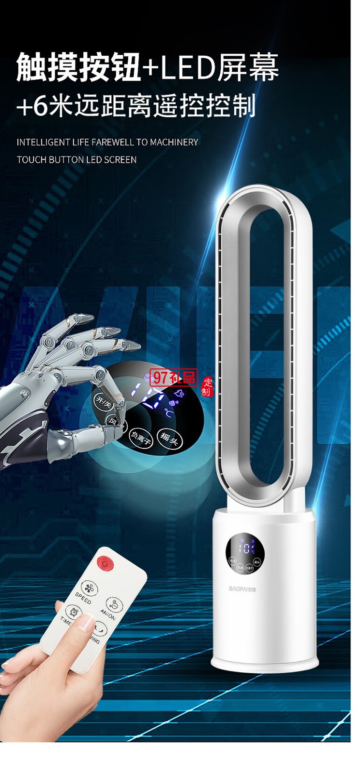 智能無(wú)葉風(fēng)扇