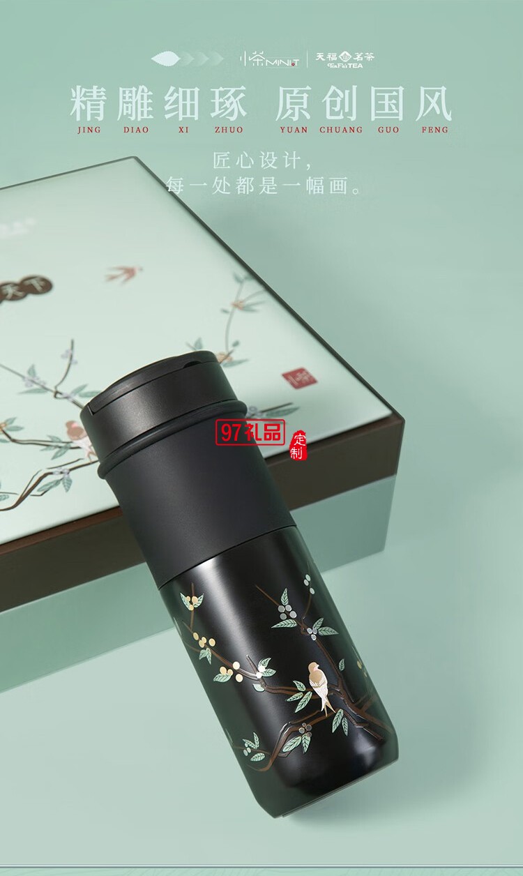 小茶天福茗茶聯(lián)名款 “茶和天下 商務禮贈套裝